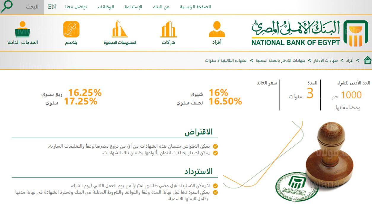 الشهادة البلاتينية البنك الاهلي