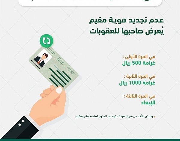 بعد تعديلاتها الاخيرة ماهى رسوم تجديد الإقامة للمغتربين في السعودية؟