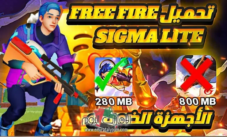 تحميل لعبة Sigma Free Fire الجديدة