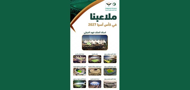 ملاعب السعودية 2027