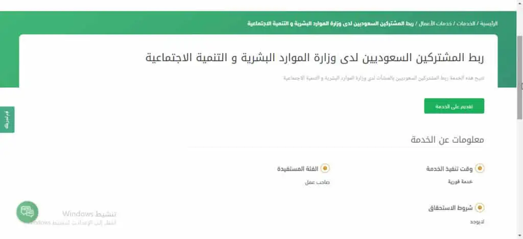 1678183800 282 طريقة ربط المشتركين السعوديين بالمنشآت لدى وزارة العمل