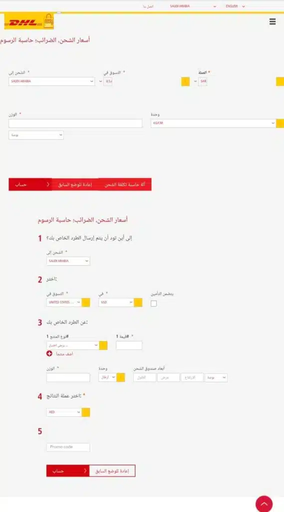 كم يستغرق شحن DHL