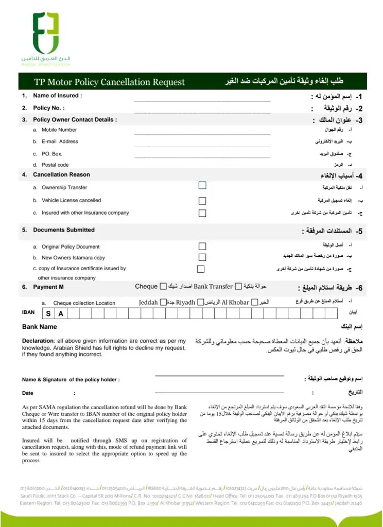 استرجاع تأمين الدرع العربي